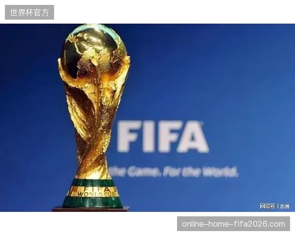 FIFA官方分销协议为何未能遏制2026世界杯二级市场票务价格畸高 FIFA官方分销协议为何未能遏制2026世界杯二级市场票务价格畸高